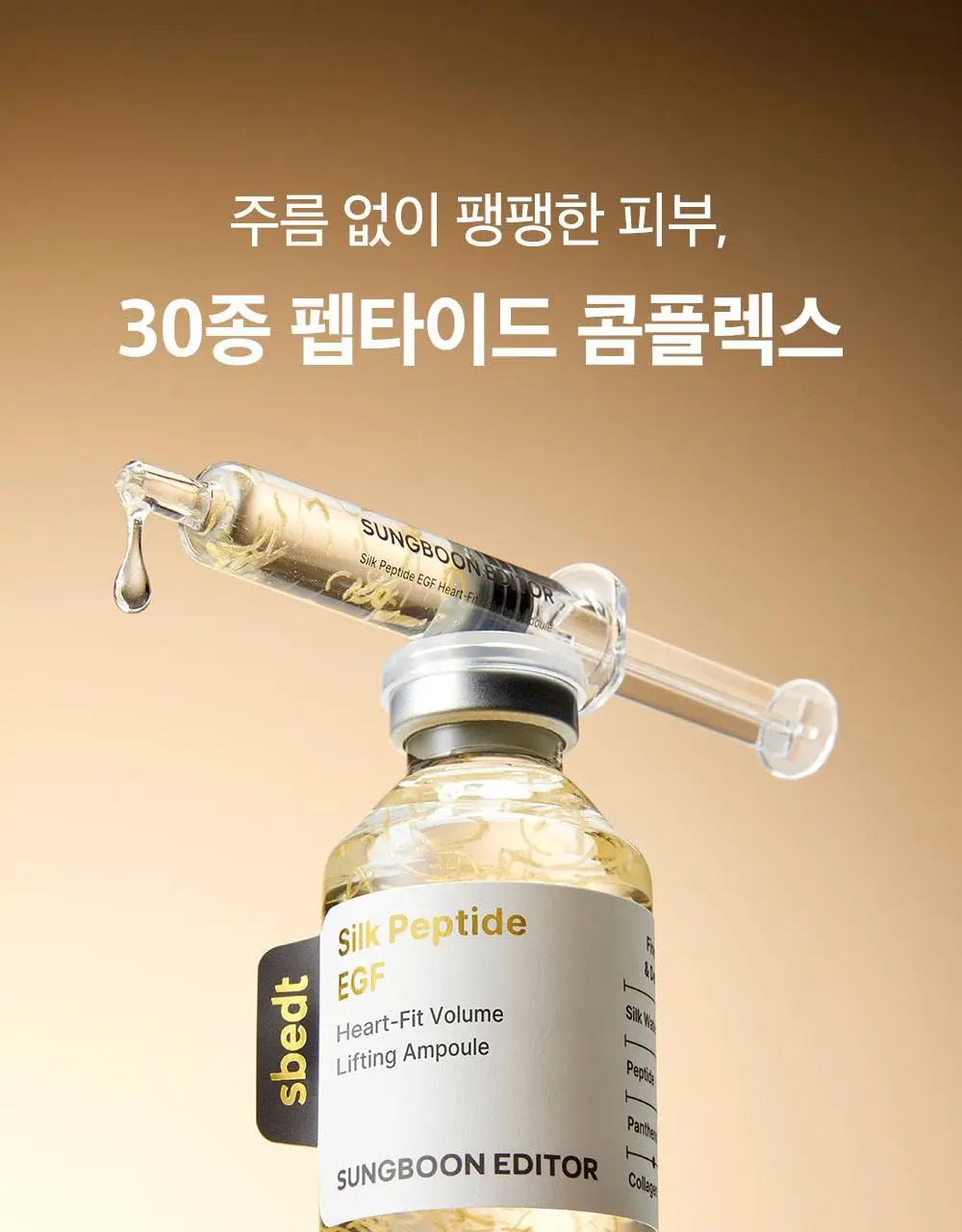[7월올영픽/곰돌이푸콜라보] 성분에디터 실크펩타이드 EGF 하트핏 볼륨 리프팅 앰플 40ml 더블기획 (+파우치 증정) 상세페이지 34
